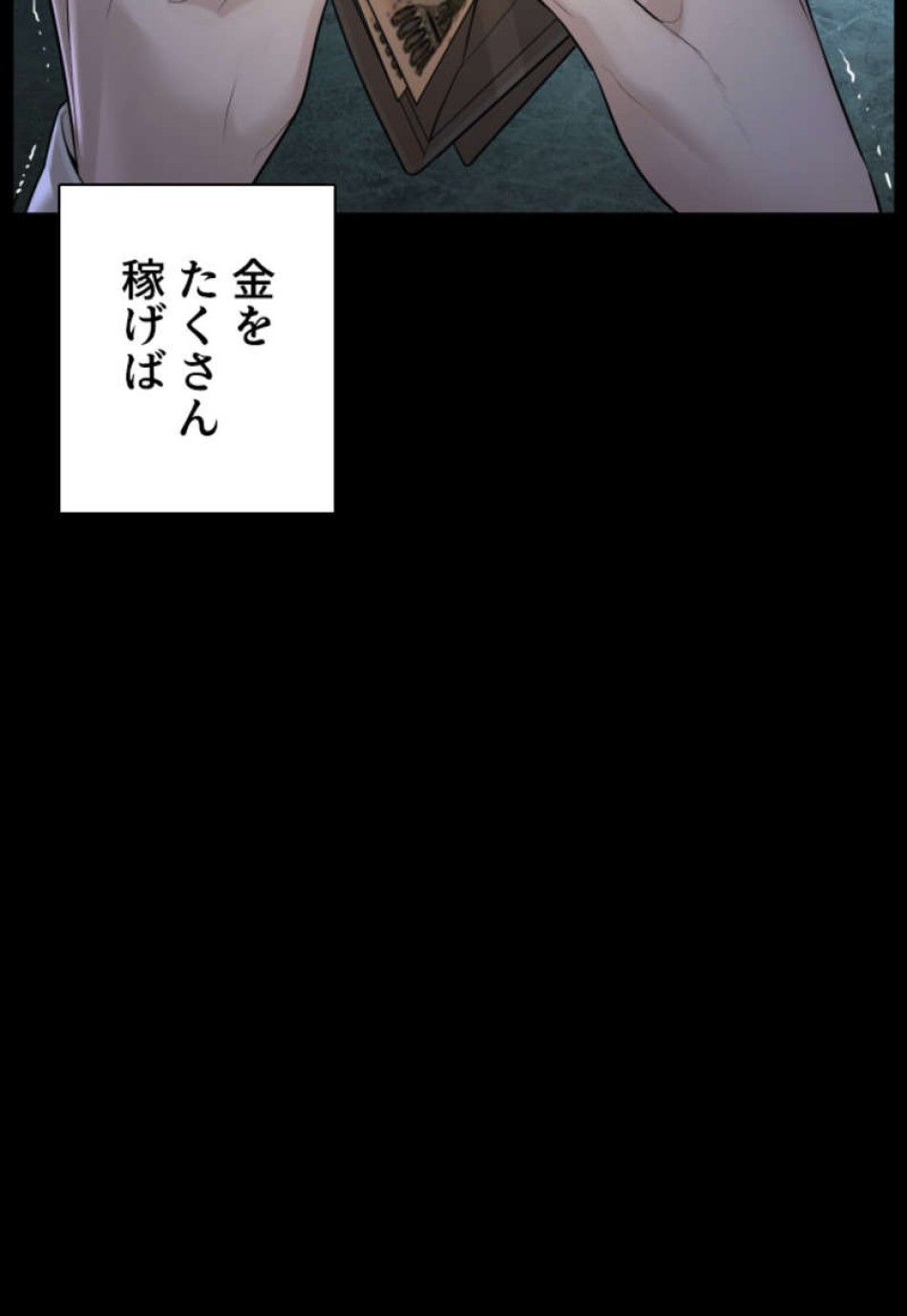 喧嘩独学 第97話 - Page 78