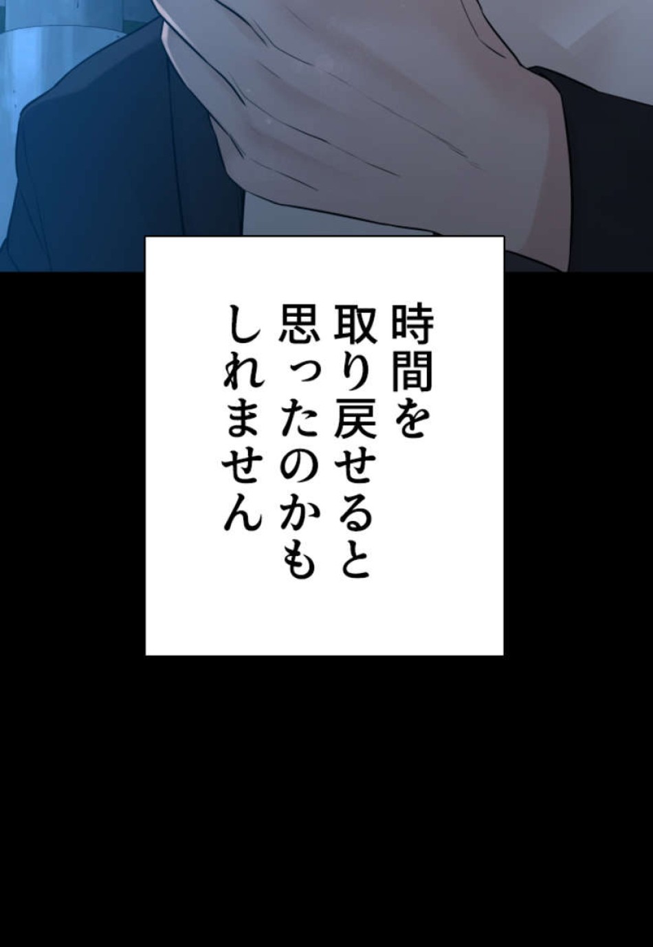 喧嘩独学 第97話 - Page 80