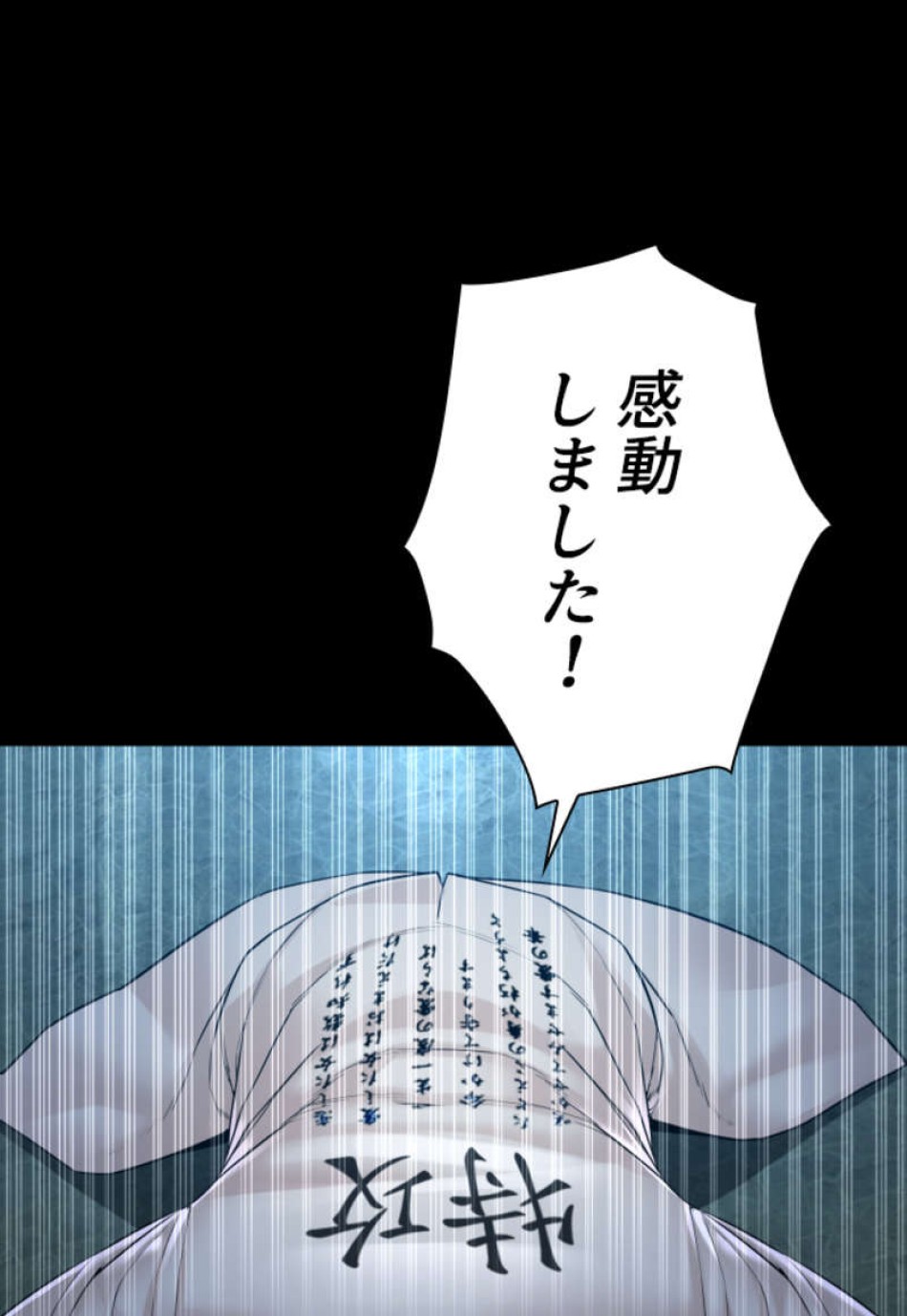 喧嘩独学 第97話 - Page 81