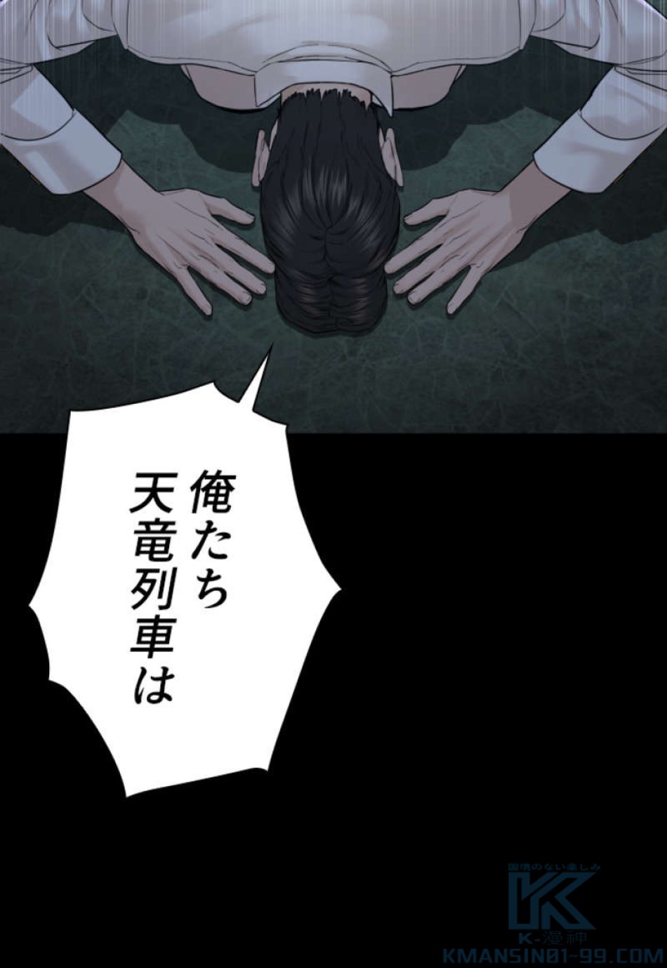 喧嘩独学 第97話 - Page 82