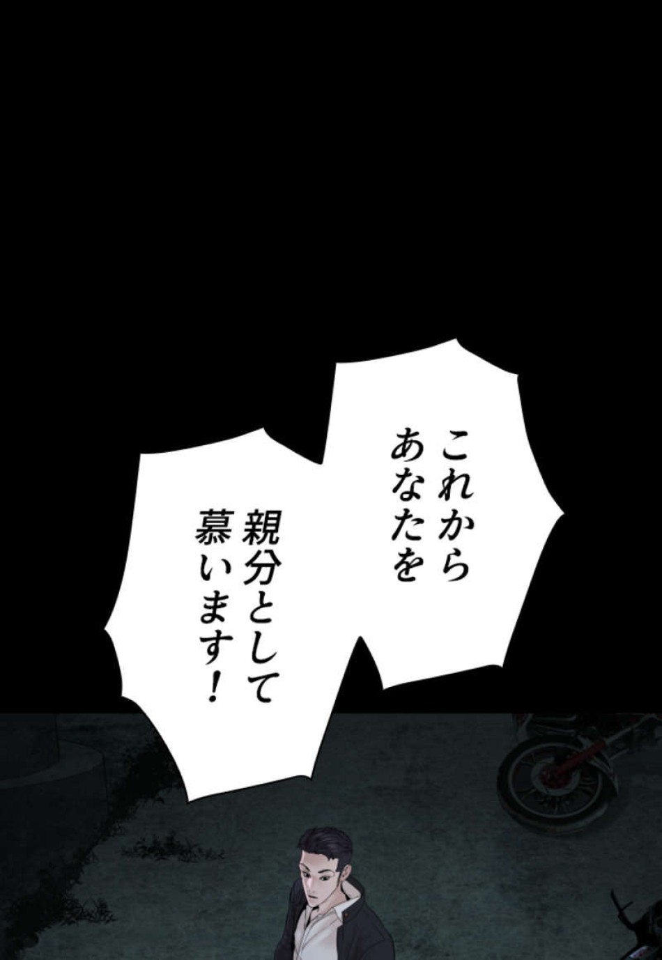 喧嘩独学 第97話 - Page 83