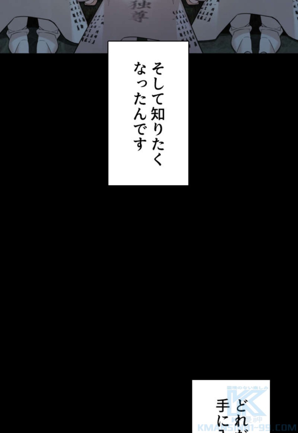喧嘩独学 第97話 - Page 85