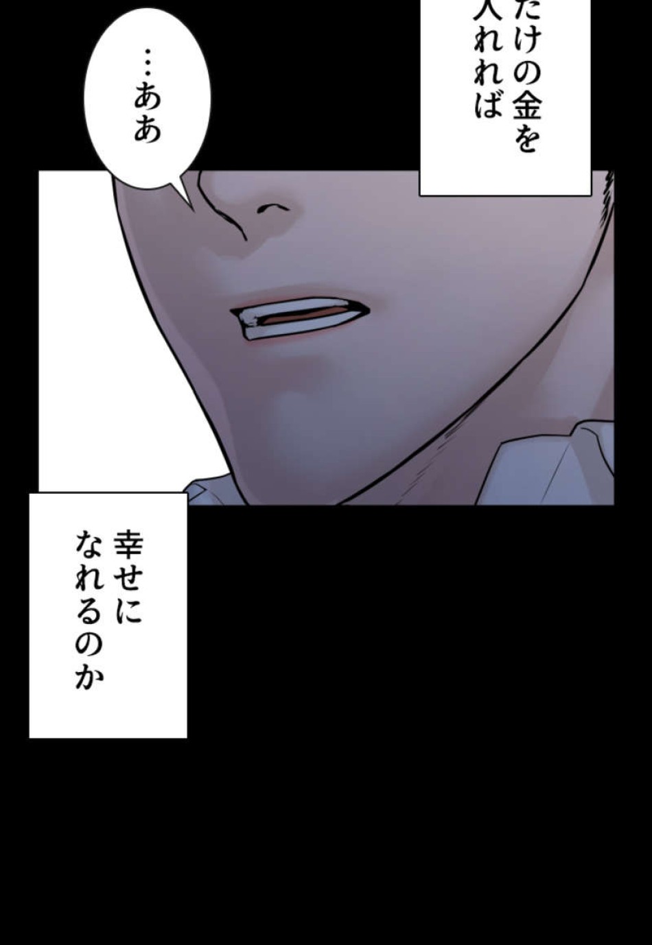 喧嘩独学 第97話 - Page 86