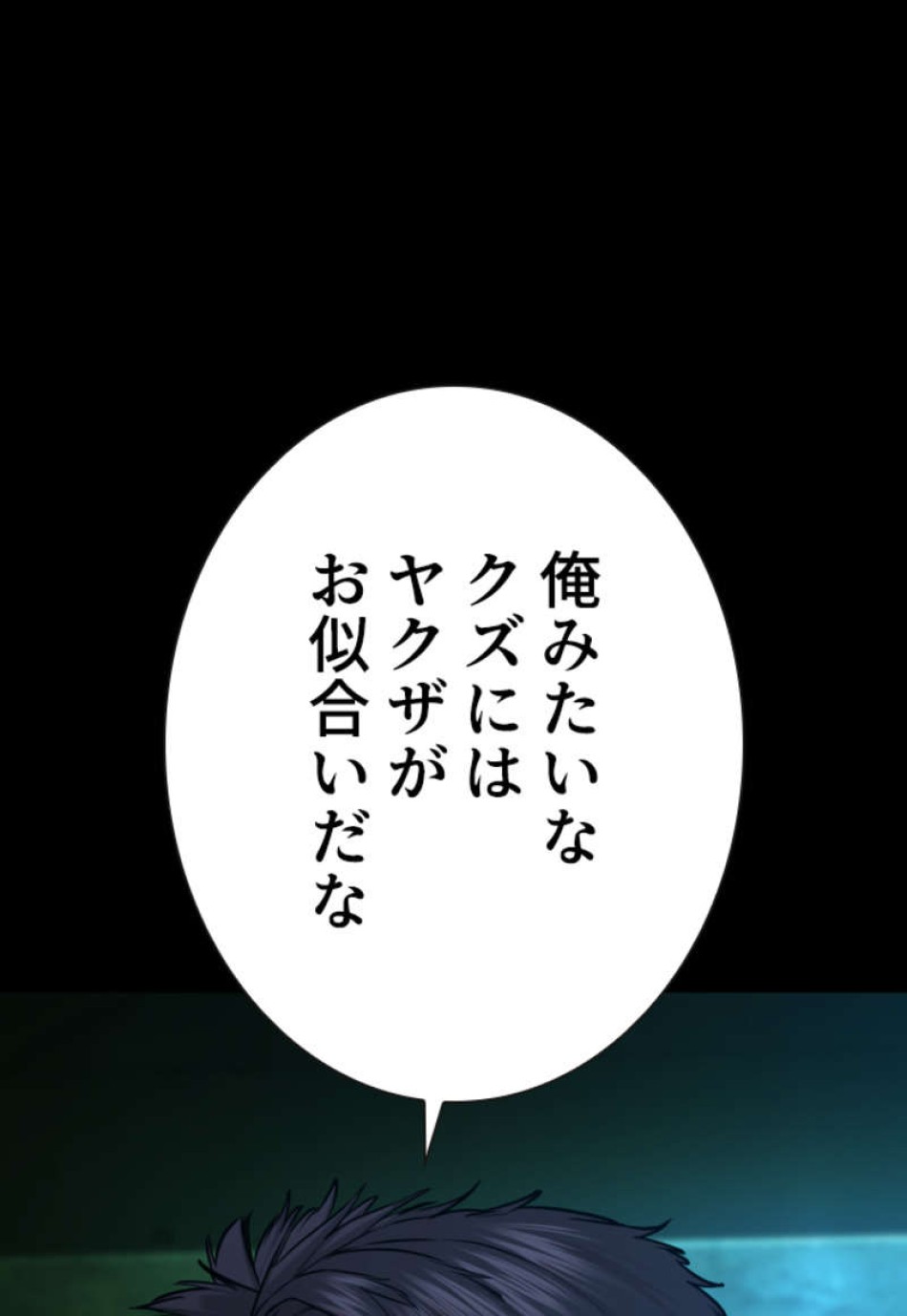 喧嘩独学 第97話 - Page 87