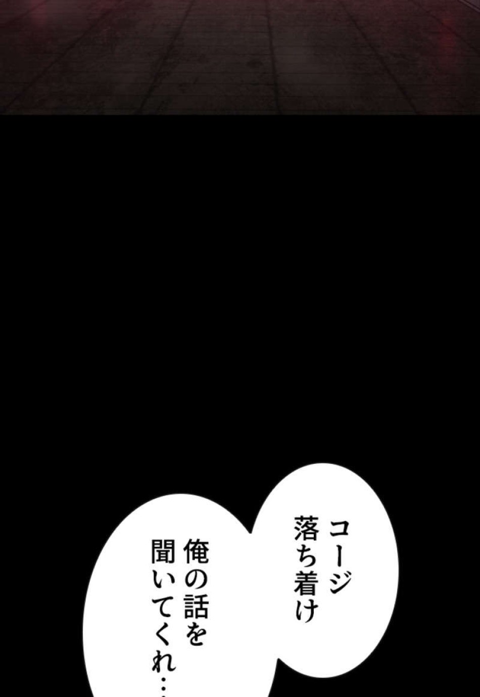 喧嘩独学 第97話 - Page 9