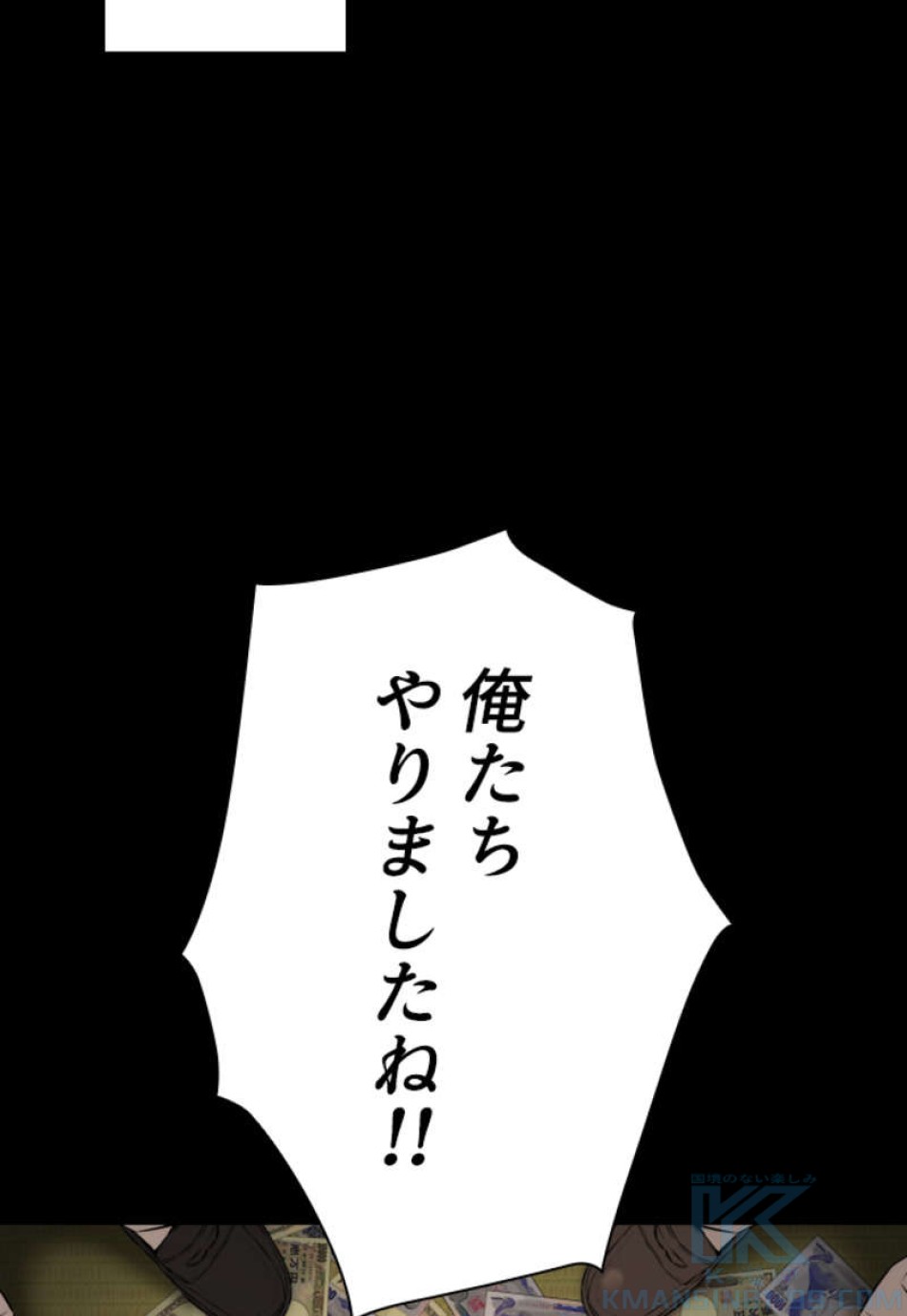 喧嘩独学 第97話 - Page 91