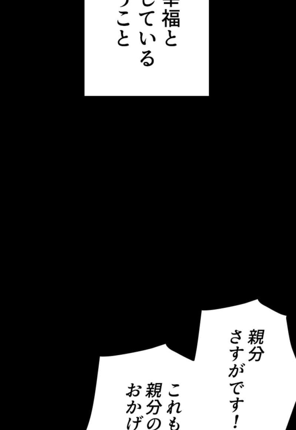 喧嘩独学 第97話 - Page 95