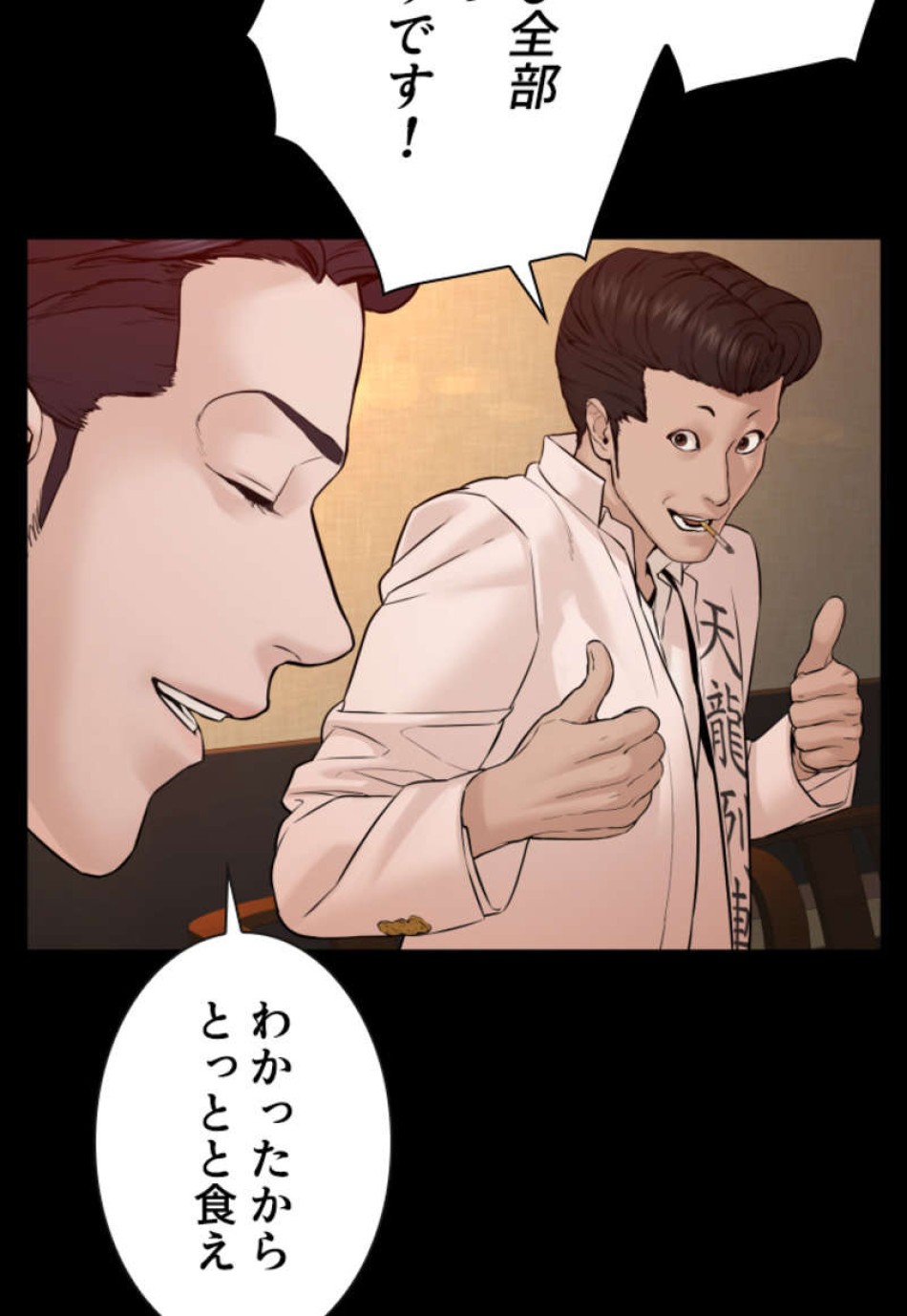 喧嘩独学 第97話 - Page 96