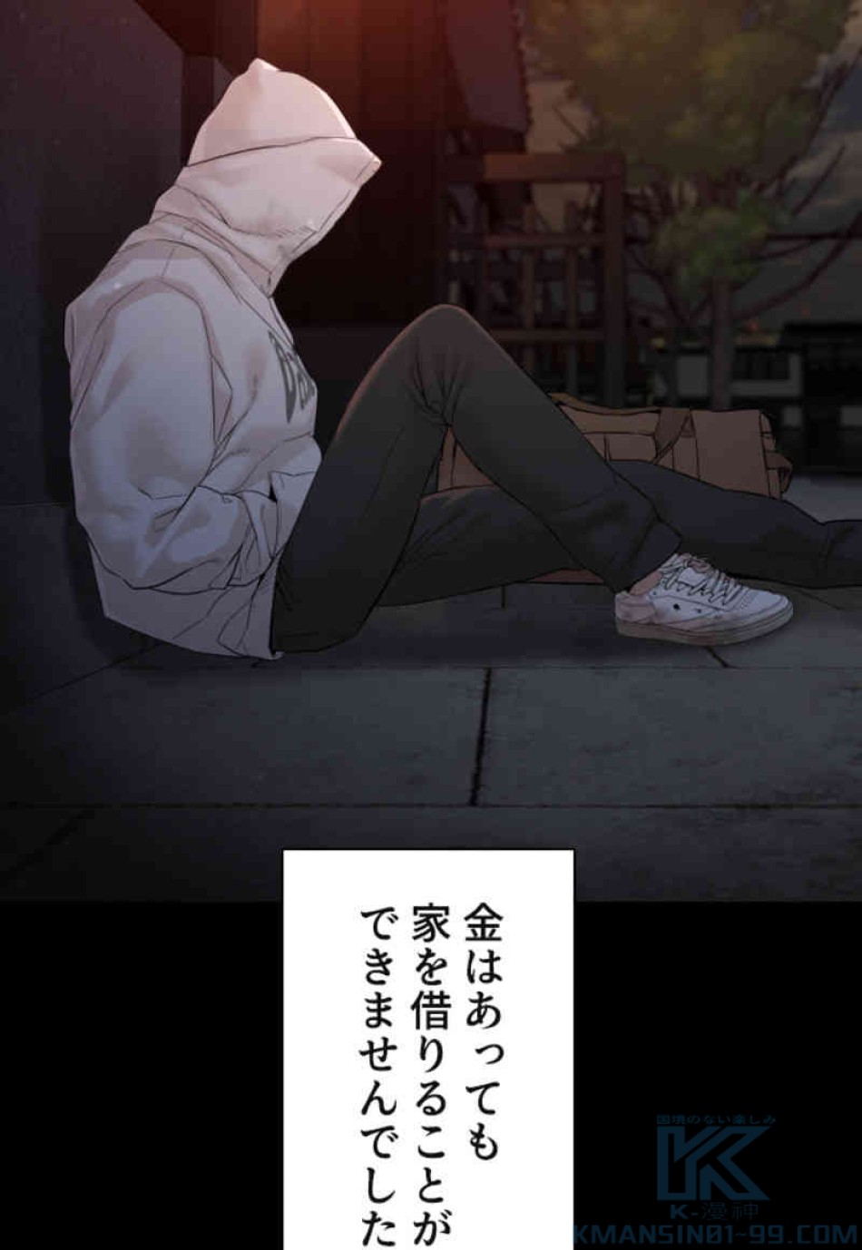 喧嘩独学 第98話 - Page 100