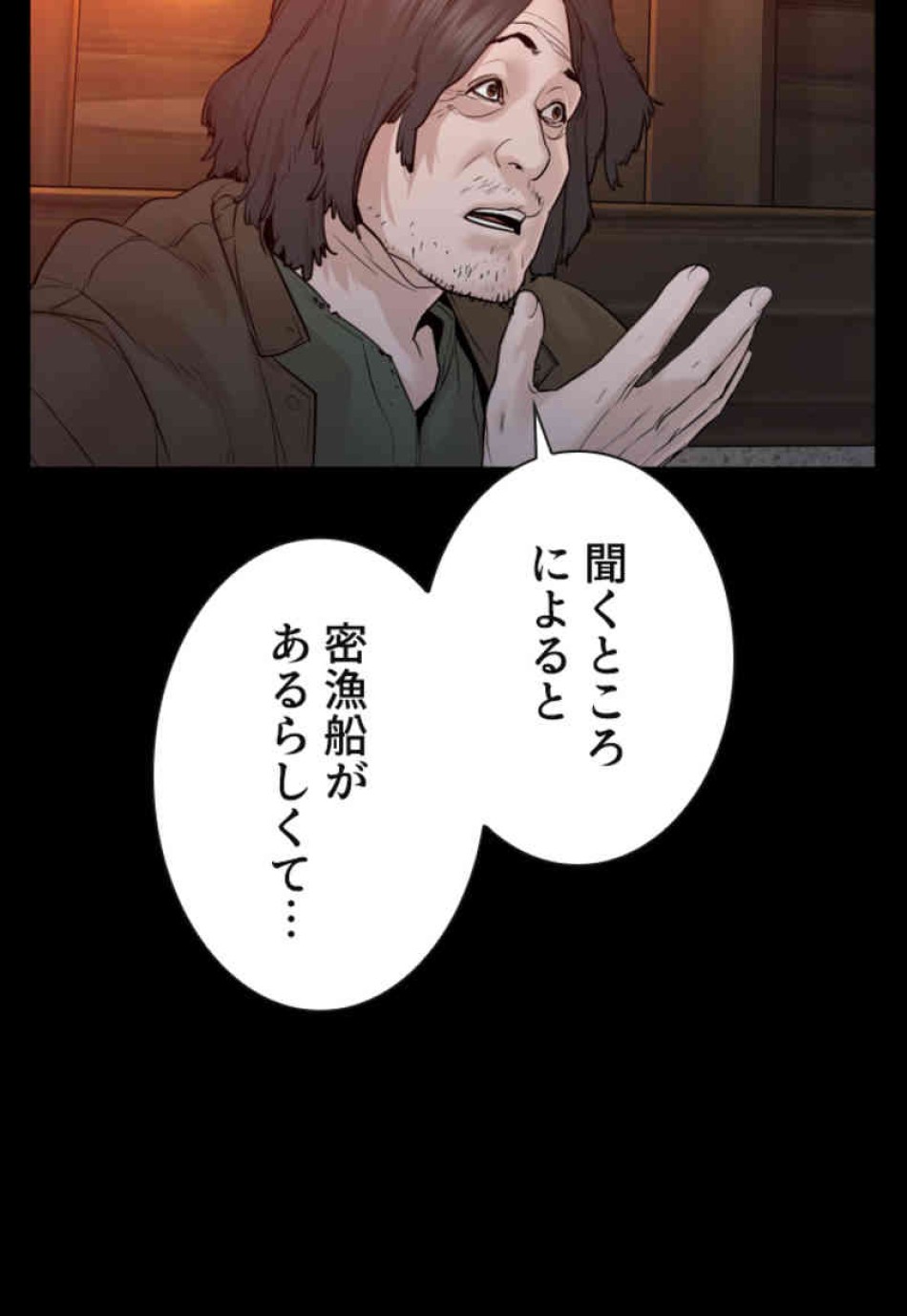 喧嘩独学 第98話 - Page 105