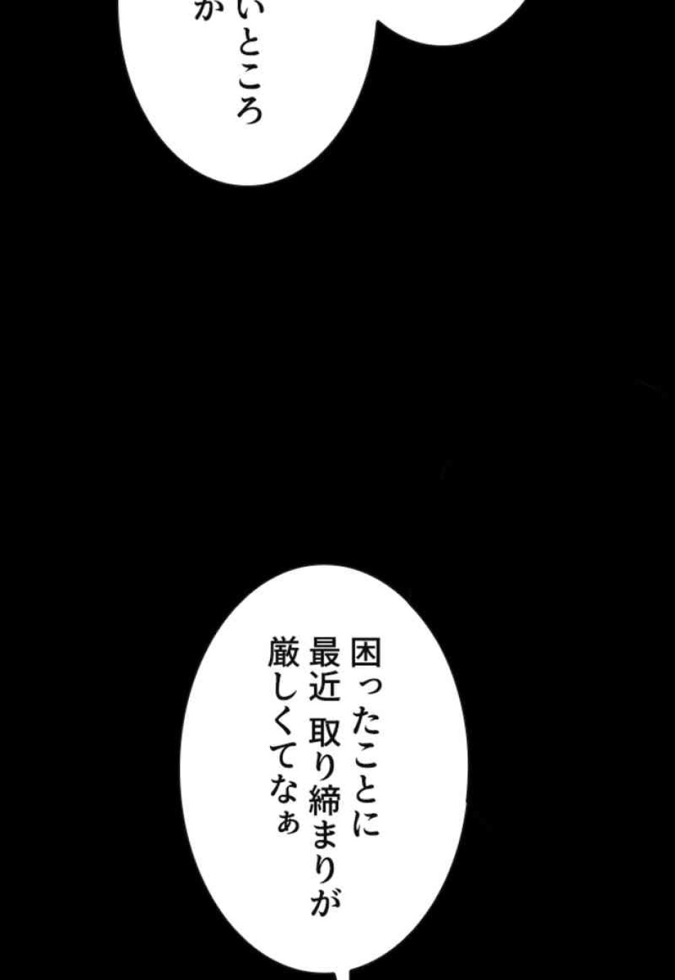 喧嘩独学 第98話 - Page 114