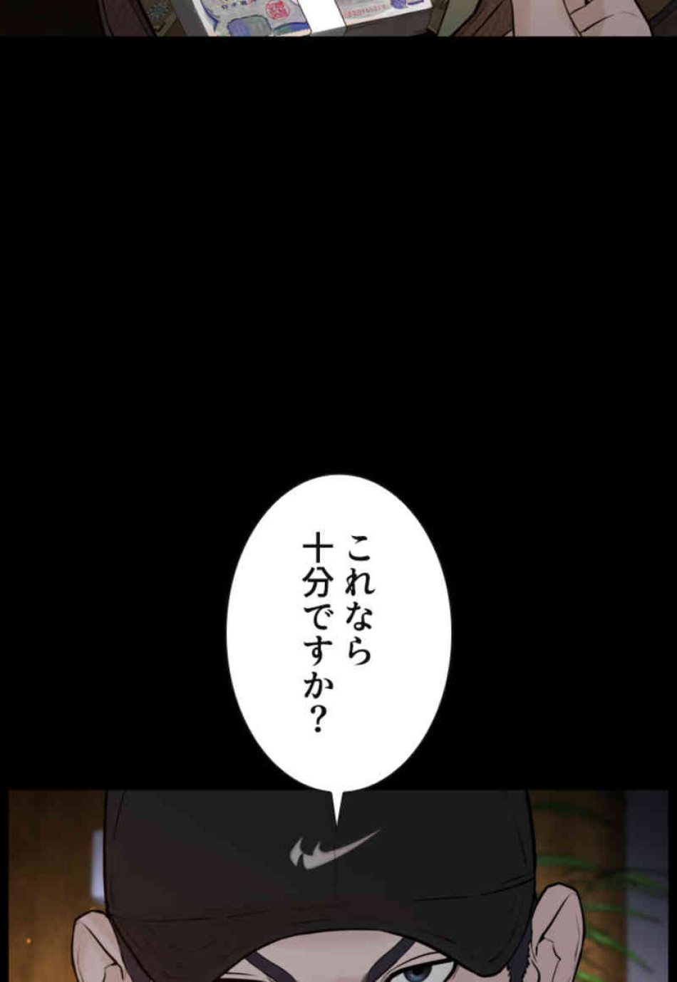 喧嘩独学 第98話 - Page 117
