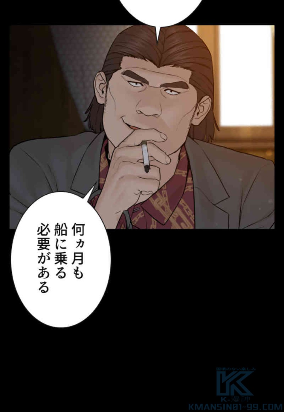 喧嘩独学 第98話 - Page 121