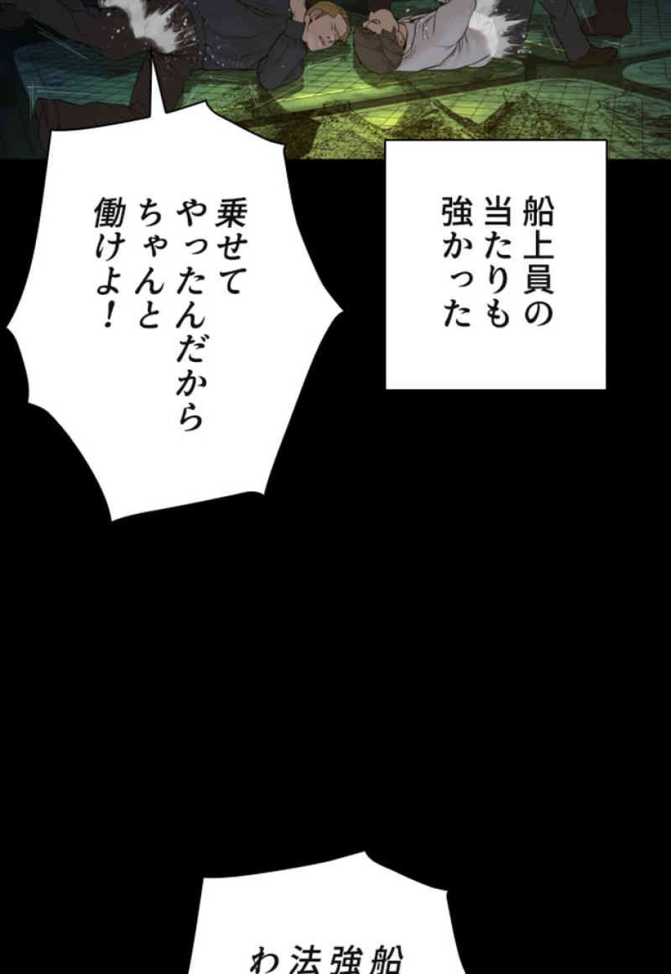 喧嘩独学 第98話 - Page 132