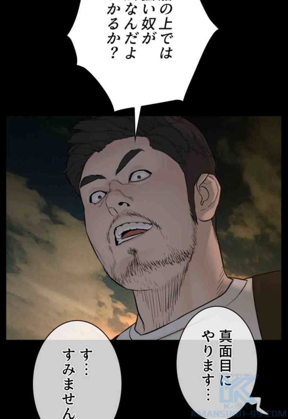 喧嘩独学 第98話 - Page 133