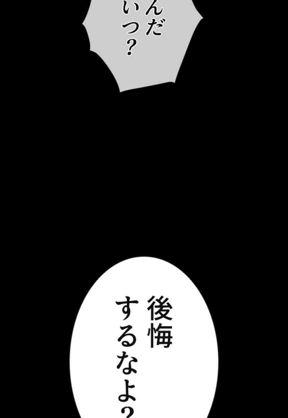 喧嘩独学 第98話 - Page 137