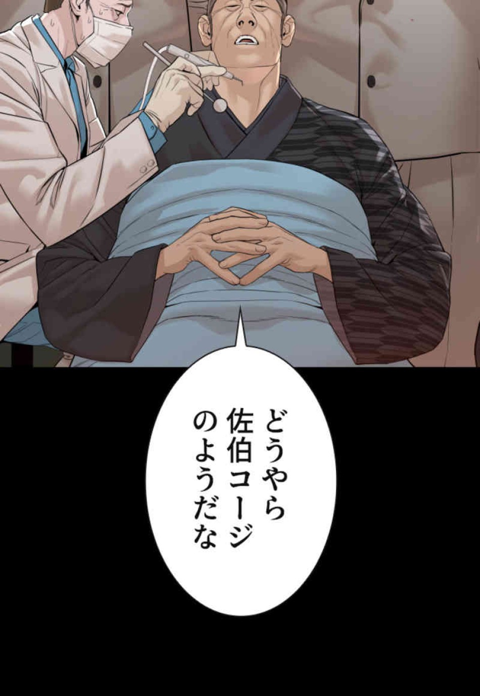 喧嘩独学 第98話 - Page 30