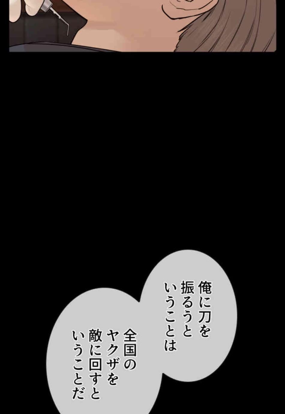 喧嘩独学 第98話 - Page 32