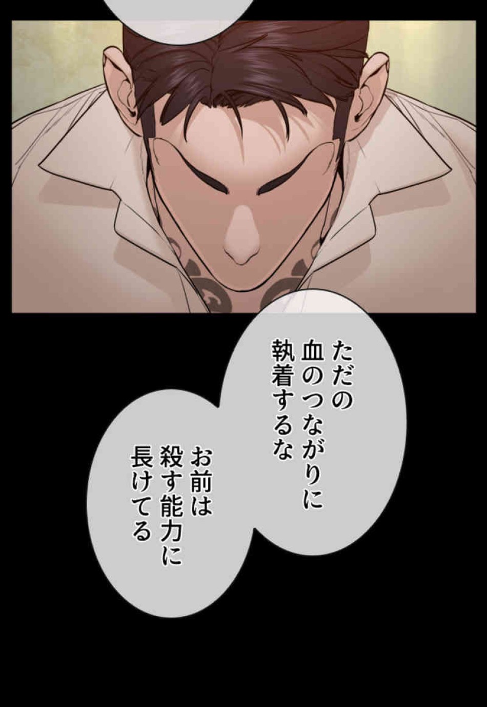 喧嘩独学 第98話 - Page 33