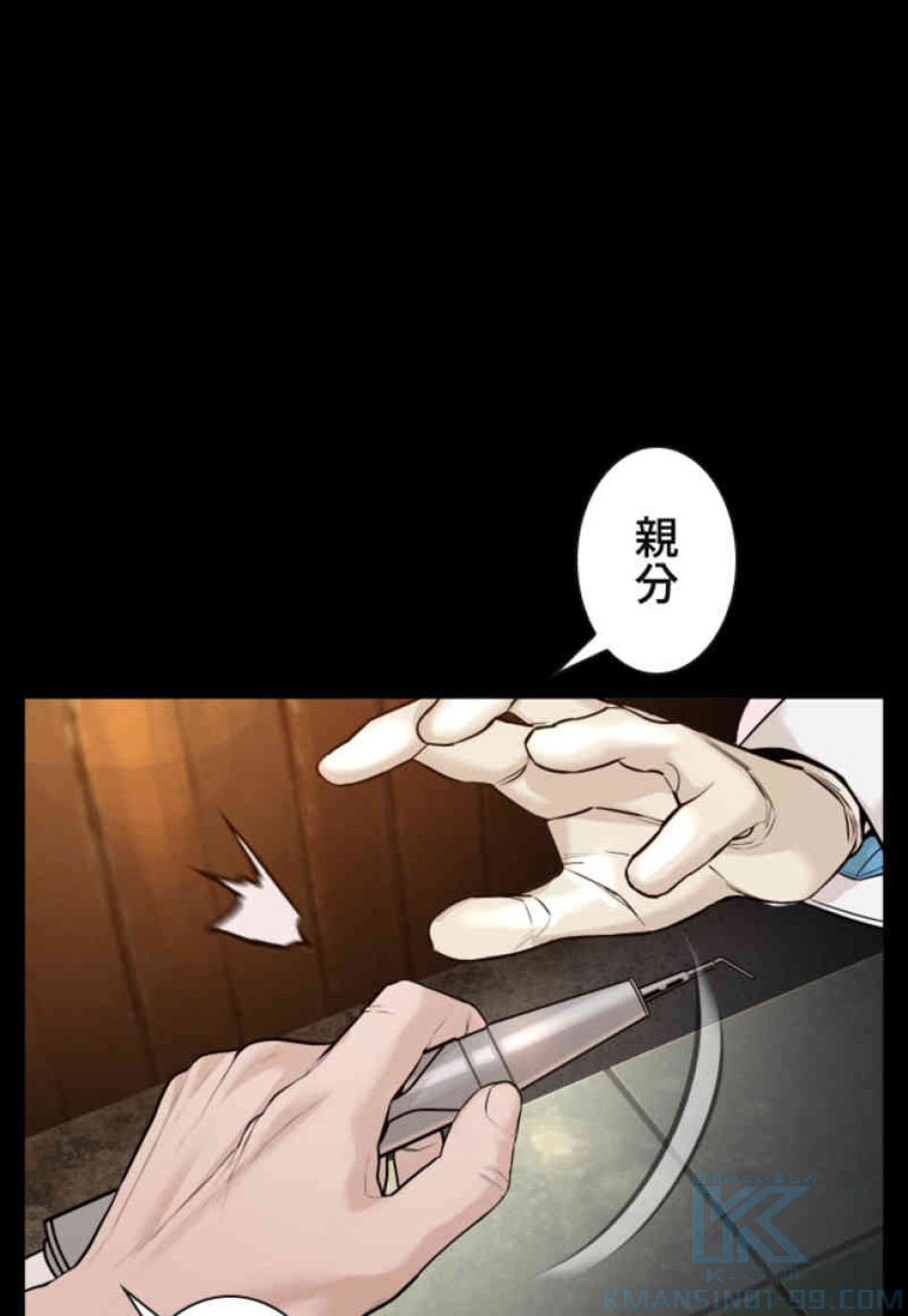 喧嘩独学 第98話 - Page 34