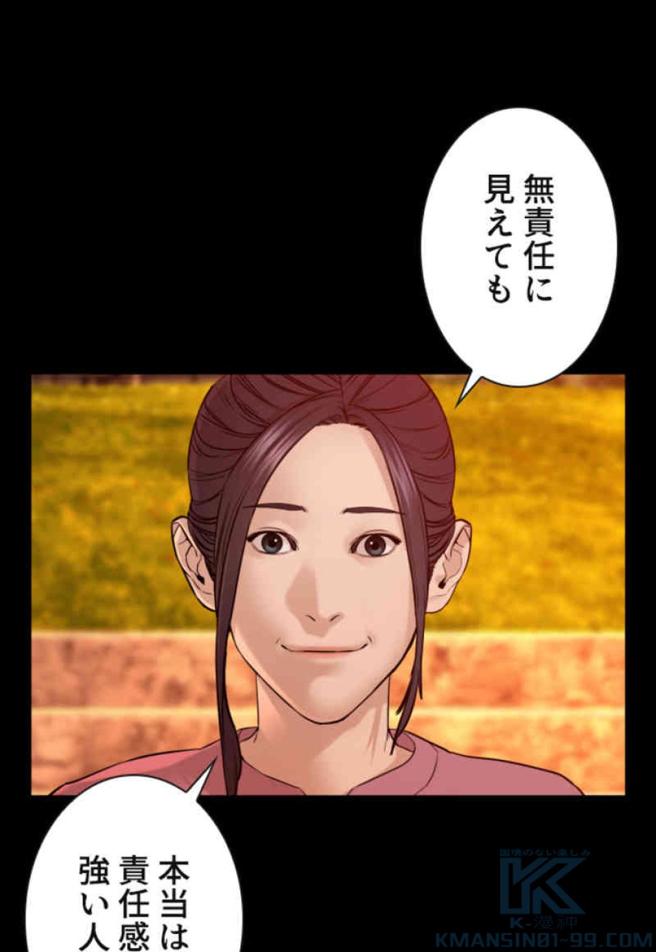 喧嘩独学 第98話 - Page 4