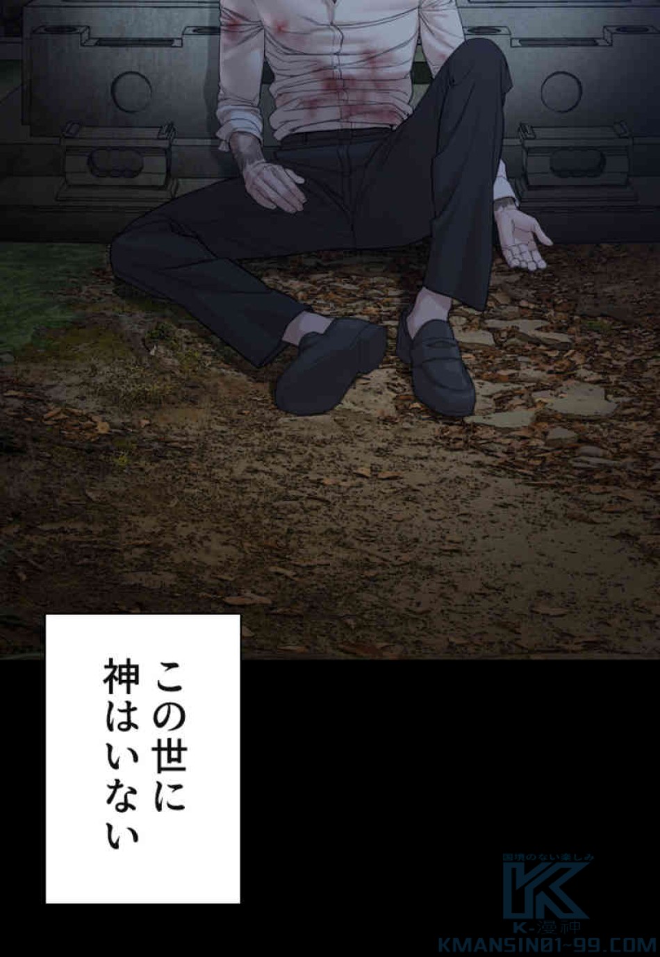 喧嘩独学 第98話 - Page 46