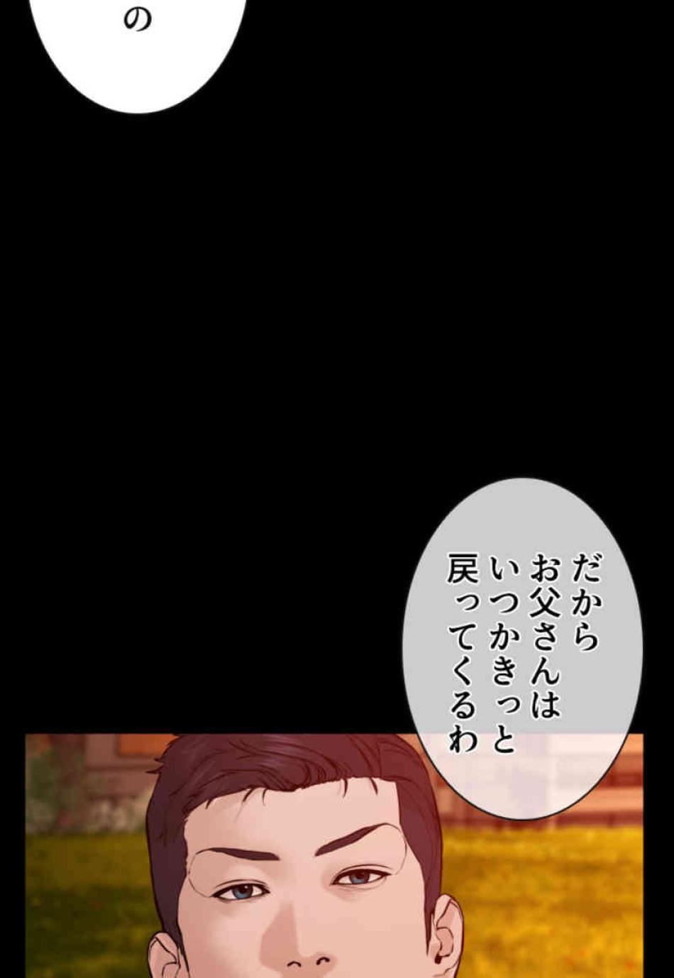 喧嘩独学 第98話 - Page 5
