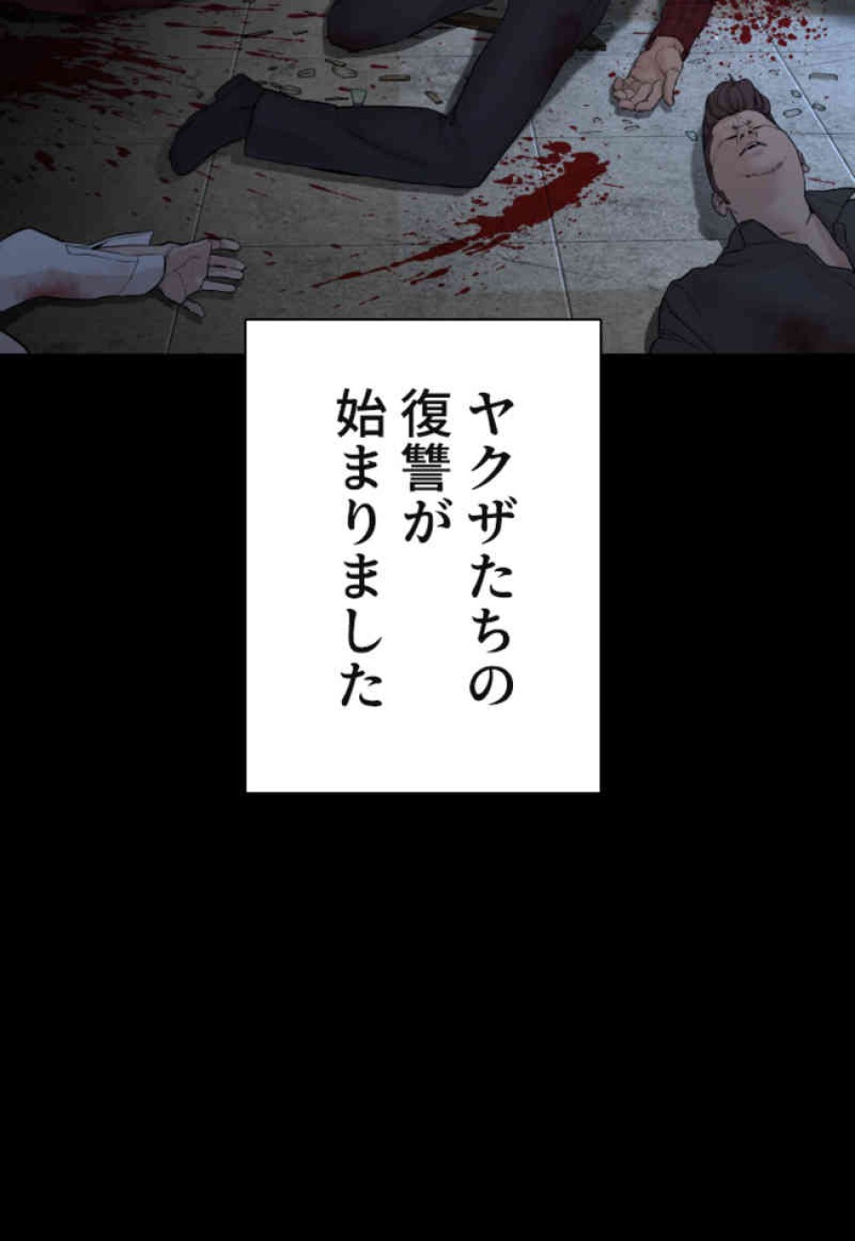喧嘩独学 第98話 - Page 50