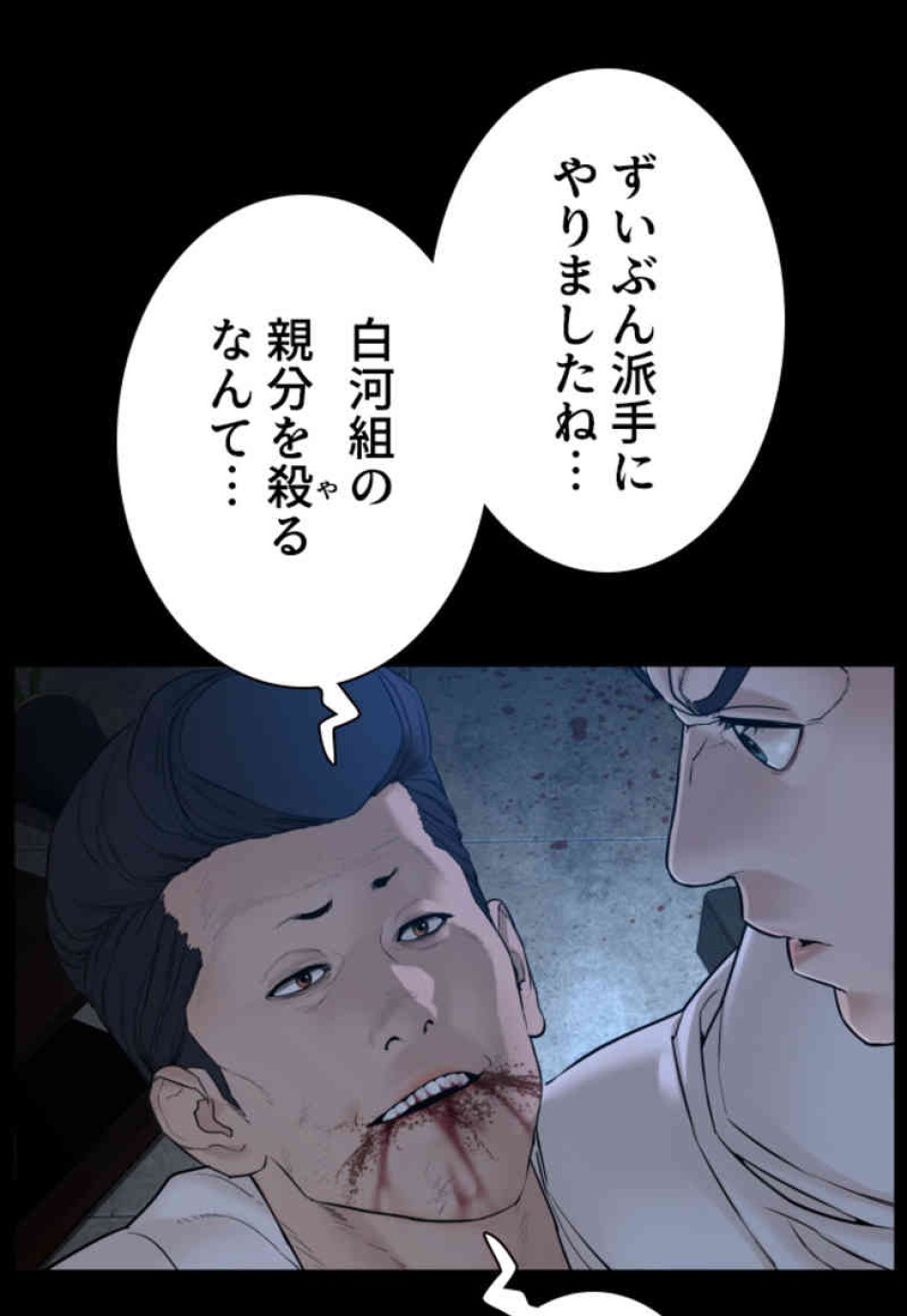喧嘩独学 第98話 - Page 51