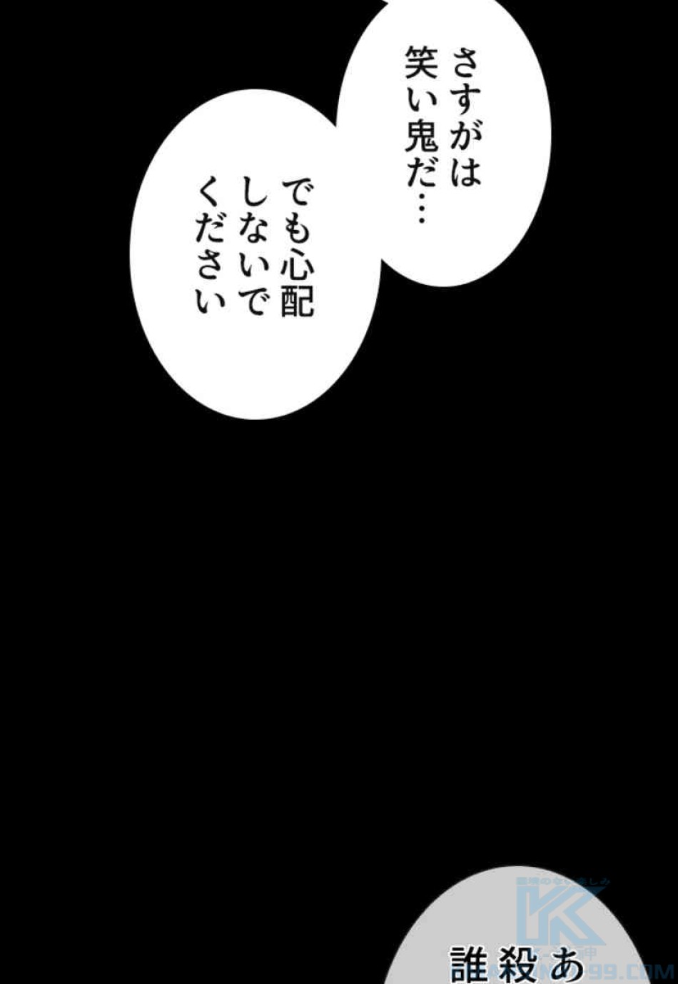 喧嘩独学 第98話 - Page 52