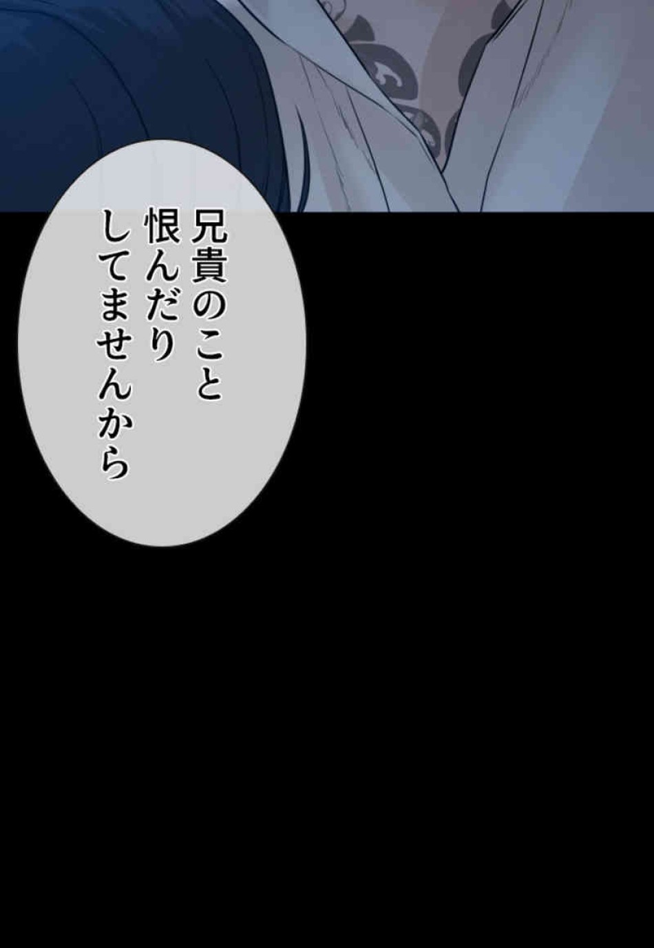 喧嘩独学 第98話 - Page 54