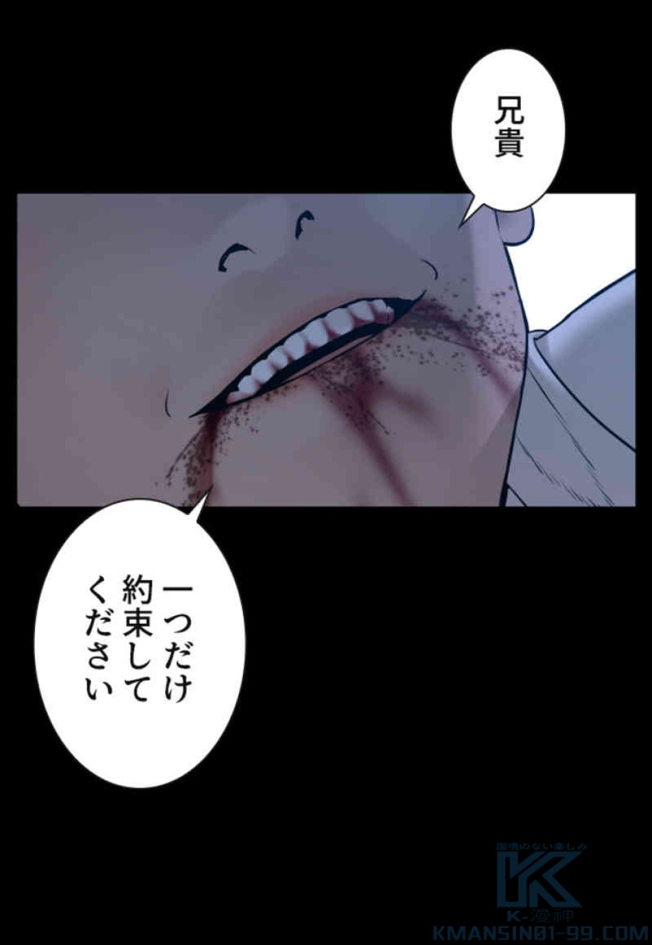 喧嘩独学 第98話 - Page 55