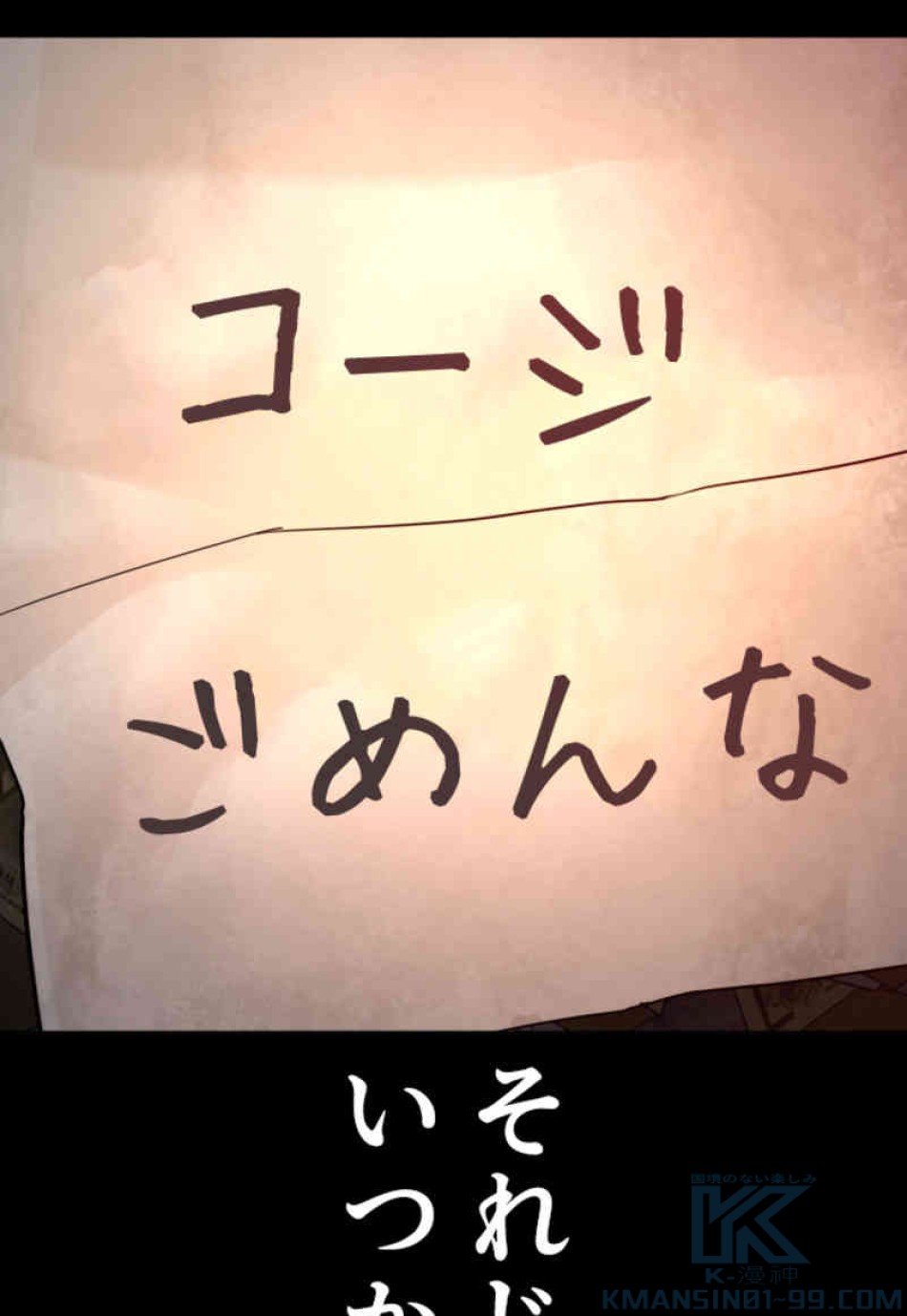 喧嘩独学 第98話 - Page 7