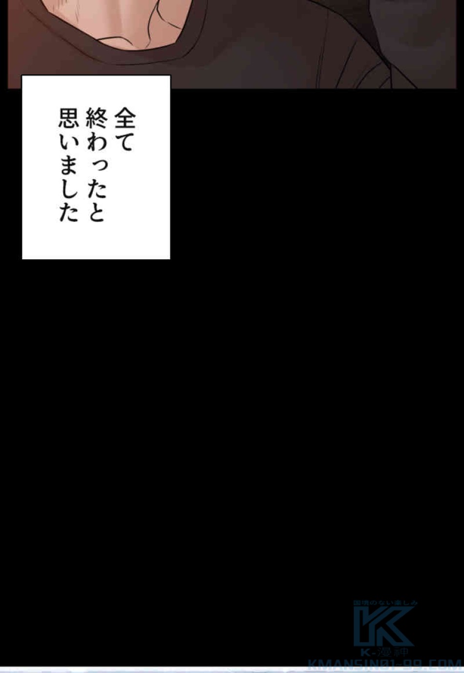 喧嘩独学 第98話 - Page 82