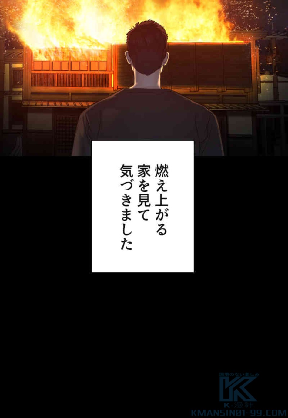 喧嘩独学 第98話 - Page 85