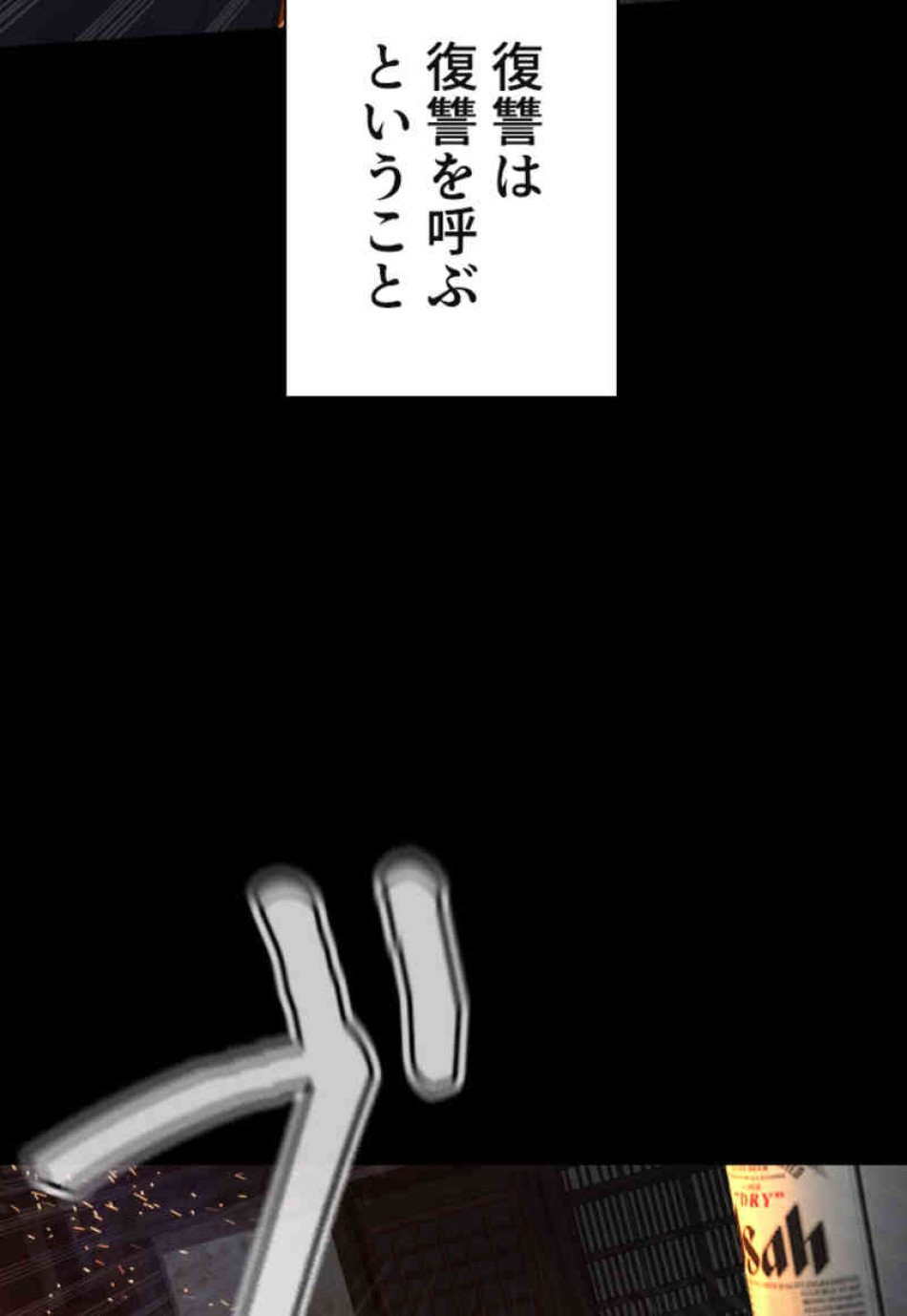 喧嘩独学 第98話 - Page 87