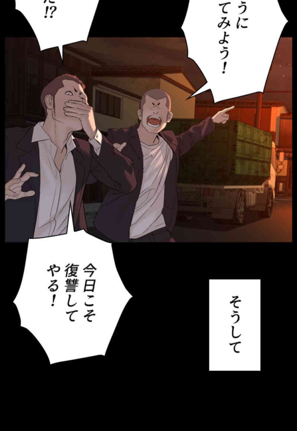 喧嘩独学 第98話 - Page 90