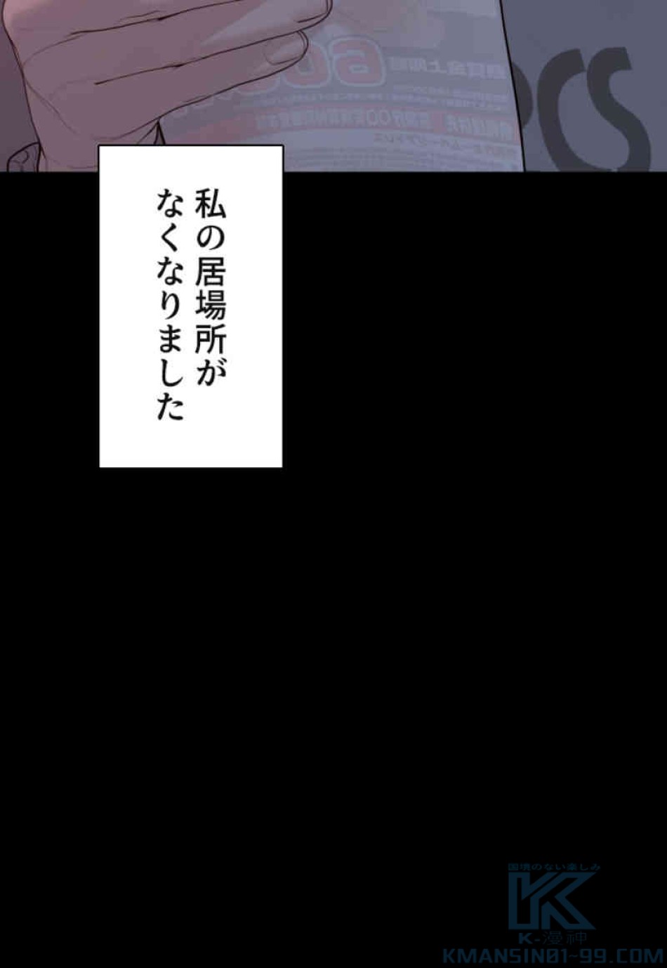 喧嘩独学 第98話 - Page 97