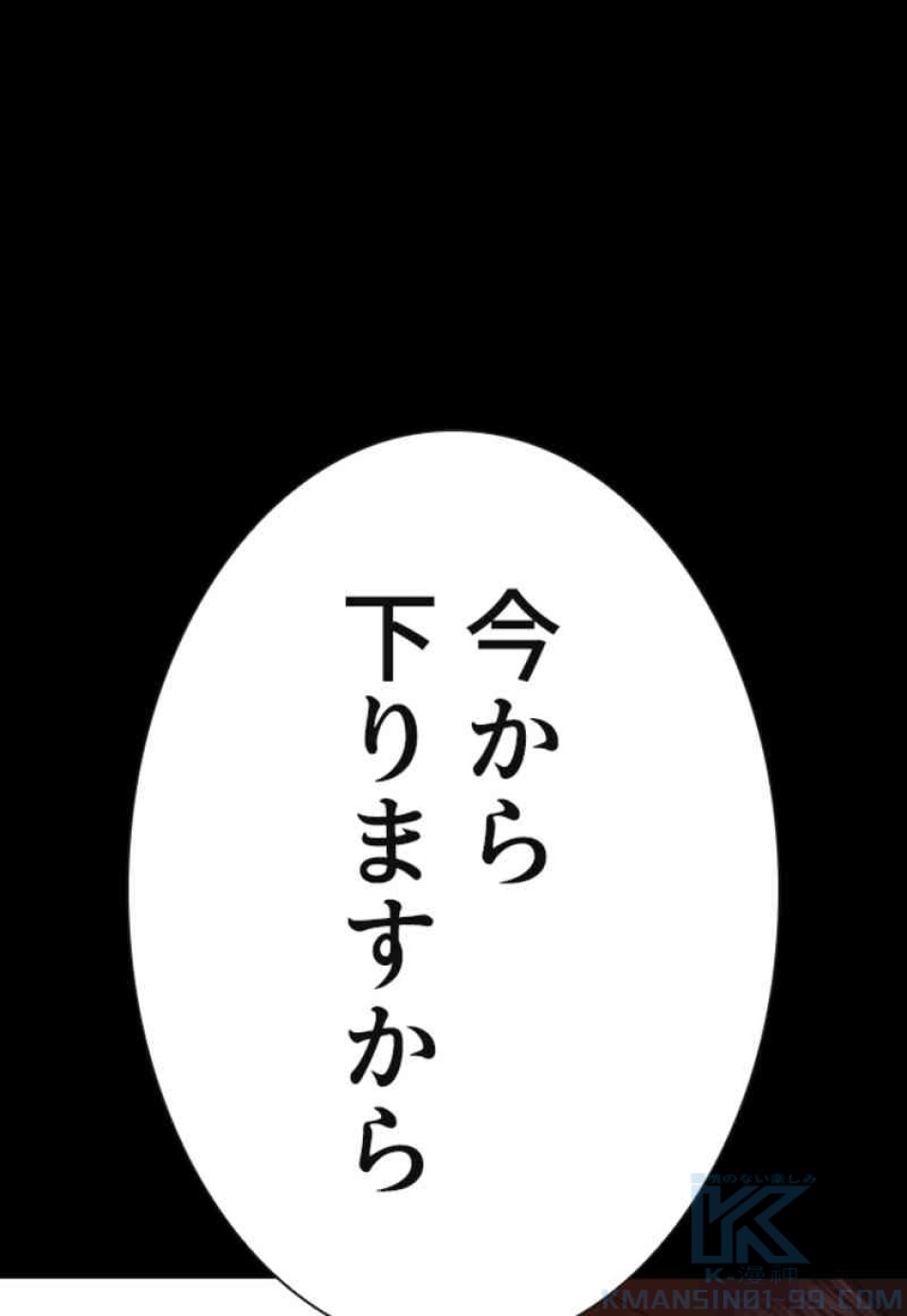 喧嘩独学 第99話 - Page 1