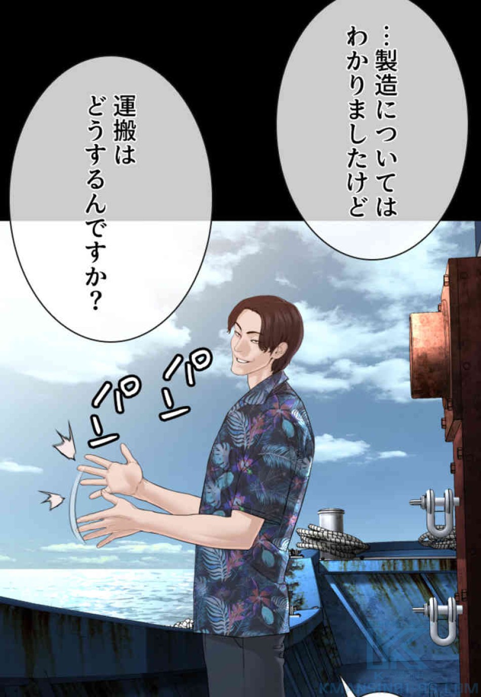 喧嘩独学 第99話 - Page 100