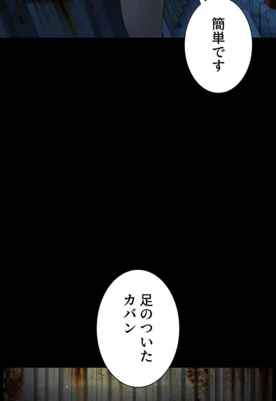 喧嘩独学 第99話 - Page 101