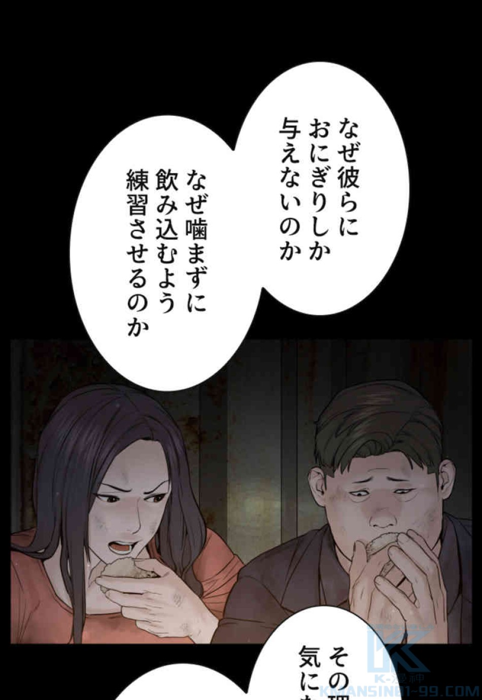 喧嘩独学 第99話 - Page 103