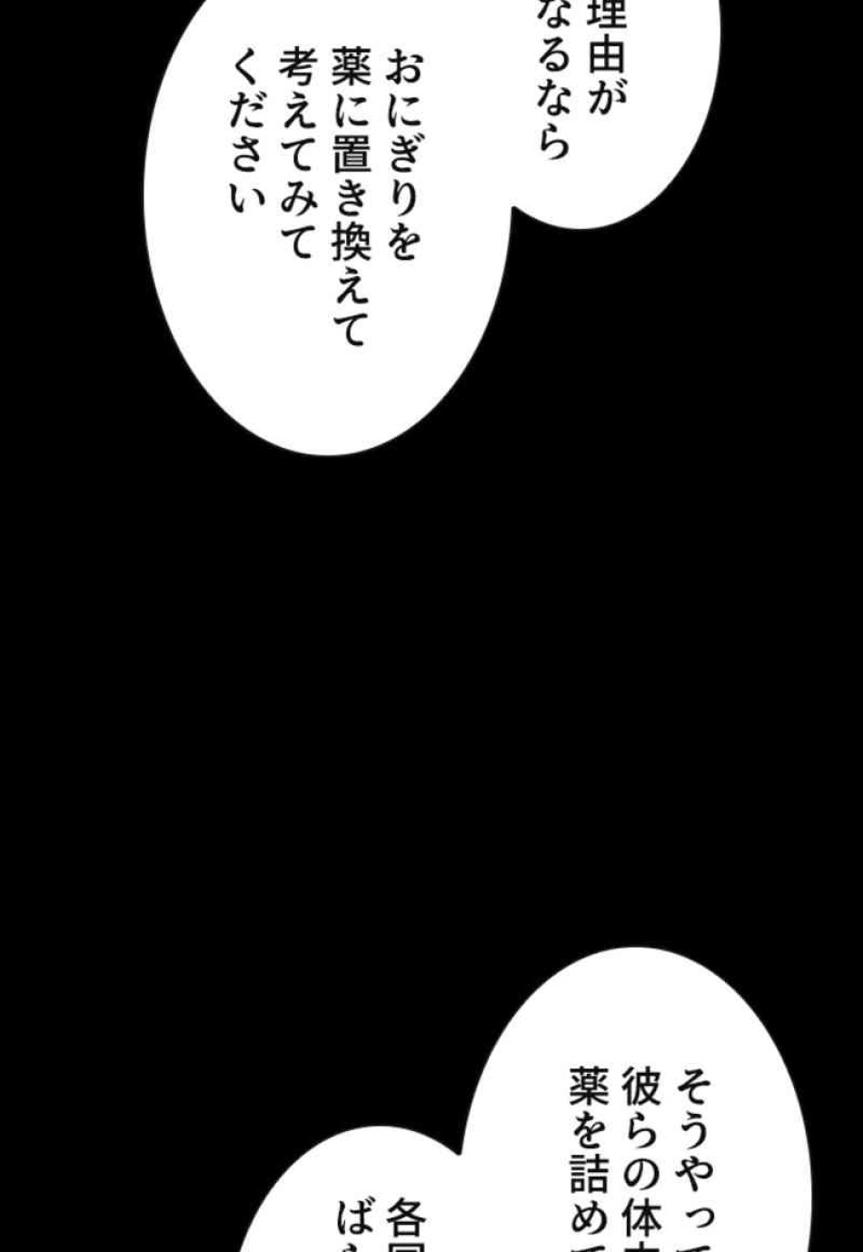 喧嘩独学 第99話 - Page 104