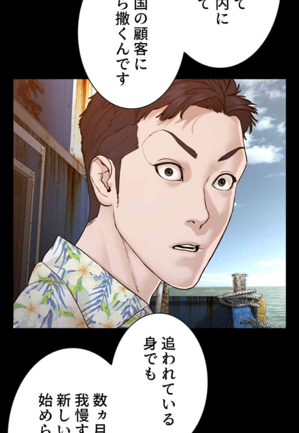 喧嘩独学 第99話 - Page 105
