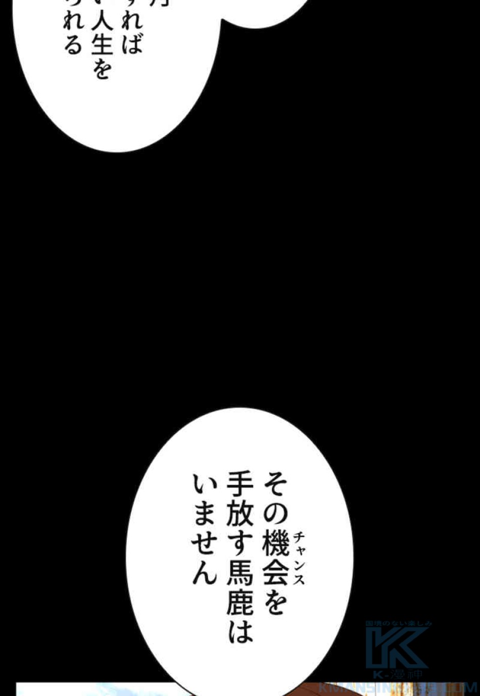 喧嘩独学 第99話 - Page 106