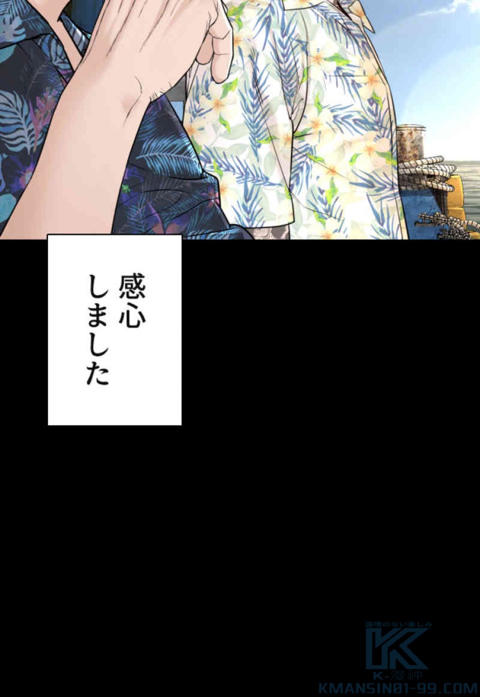 喧嘩独学 第99話 - Page 109