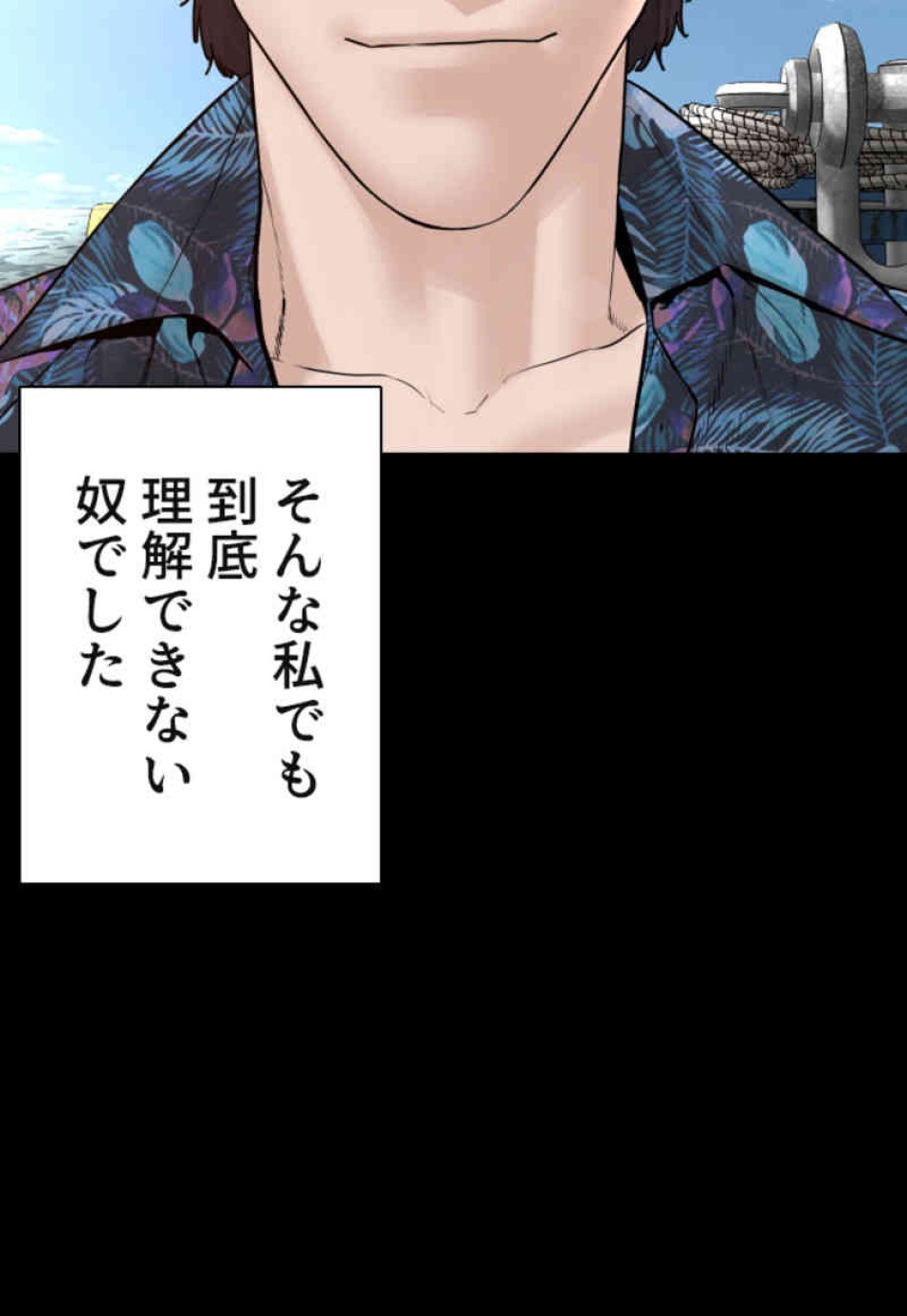 喧嘩独学 第99話 - Page 116
