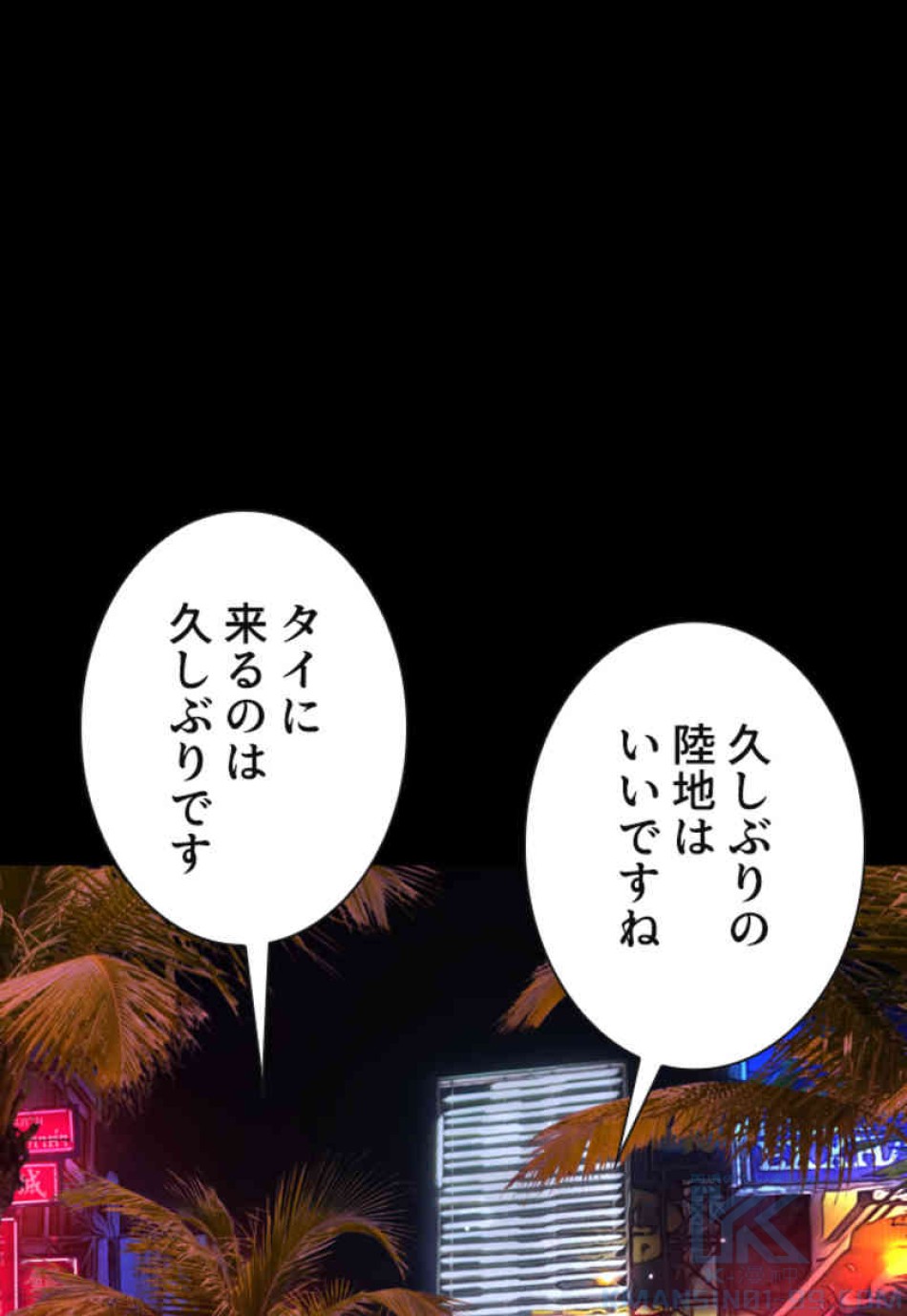喧嘩独学 第99話 - Page 118