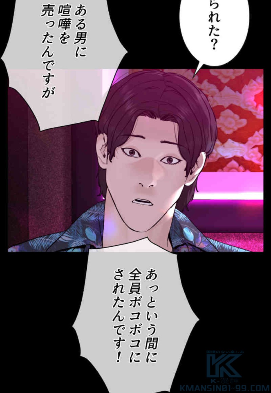 喧嘩独学 第99話 - Page 133