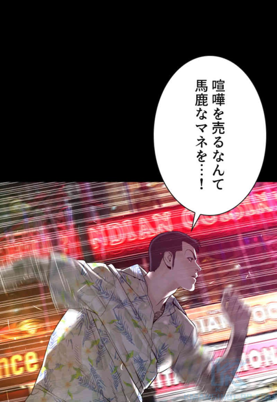 喧嘩独学 第99話 - Page 139